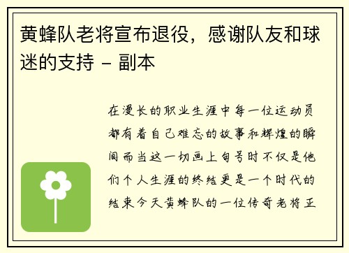 黄蜂队老将宣布退役，感谢队友和球迷的支持 - 副本