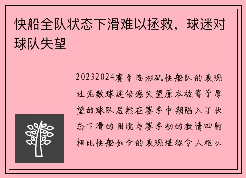 快船全队状态下滑难以拯救，球迷对球队失望