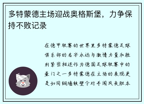 多特蒙德主场迎战奥格斯堡，力争保持不败记录