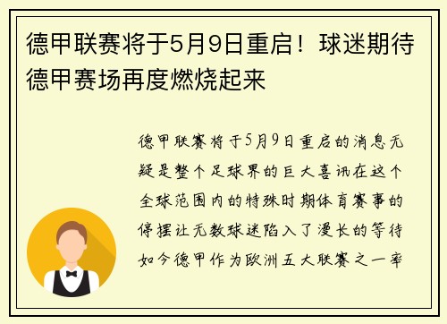 德甲联赛将于5月9日重启！球迷期待德甲赛场再度燃烧起来
