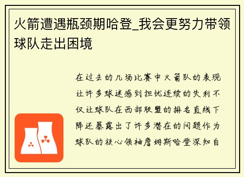 火箭遭遇瓶颈期哈登_我会更努力带领球队走出困境