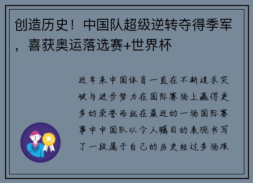 创造历史！中国队超级逆转夺得季军，喜获奥运落选赛+世界杯