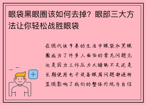 眼袋黑眼圈该如何去掉？眼部三大方法让你轻松战胜眼袋