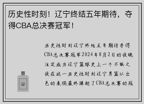 历史性时刻！辽宁终结五年期待，夺得CBA总决赛冠军！