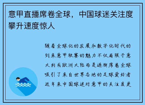 意甲直播席卷全球，中国球迷关注度攀升速度惊人