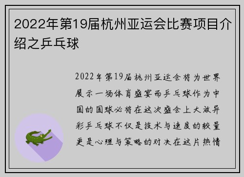 2022年第19届杭州亚运会比赛项目介绍之乒乓球