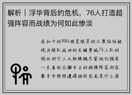 解析｜浮华背后的危机，76人打造超强阵容而战绩为何如此惨淡