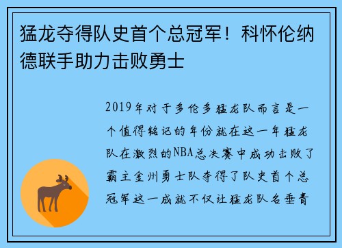 猛龙夺得队史首个总冠军！科怀伦纳德联手助力击败勇士