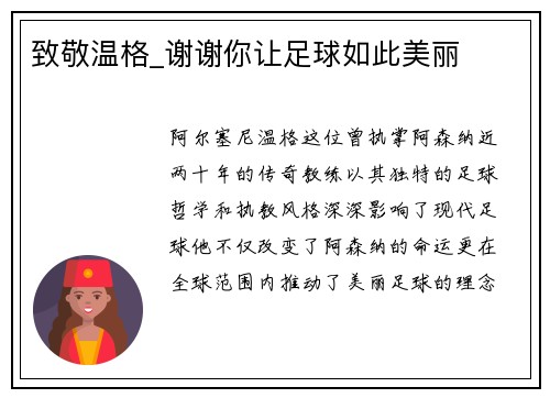 致敬温格_谢谢你让足球如此美丽
