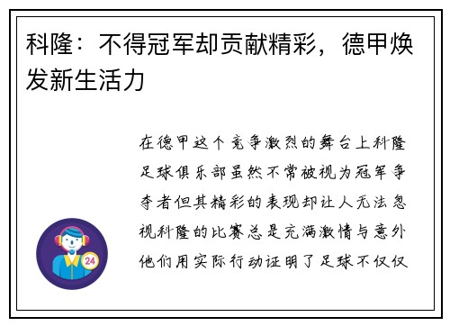 科隆：不得冠军却贡献精彩，德甲焕发新生活力