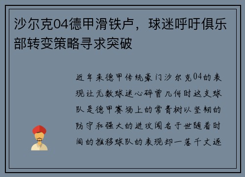 沙尔克04德甲滑铁卢，球迷呼吁俱乐部转变策略寻求突破