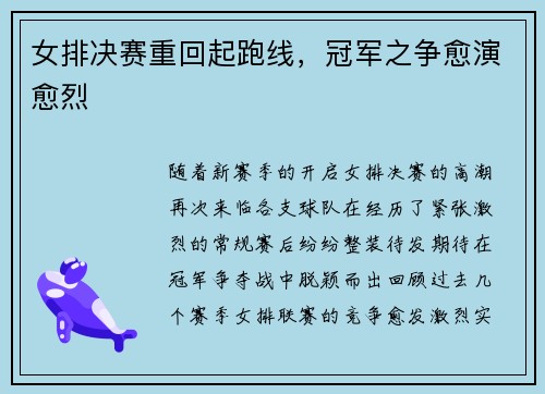 女排决赛重回起跑线，冠军之争愈演愈烈