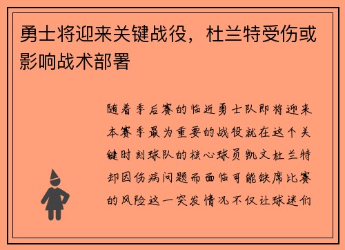 勇士将迎来关键战役，杜兰特受伤或影响战术部署