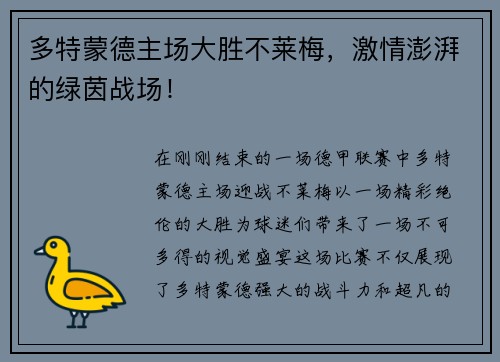 多特蒙德主场大胜不莱梅，激情澎湃的绿茵战场！