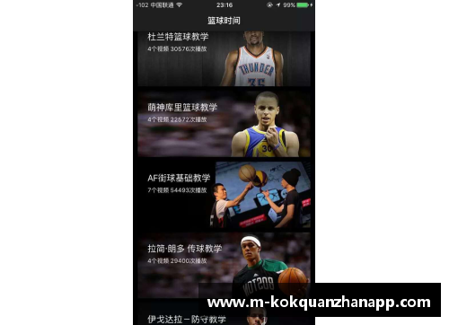 kok全站app酷炫篮球明星风采大集结，领略超级球员独特魅力与场上霸气瞬间