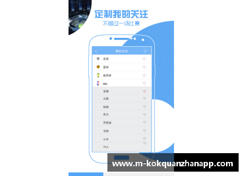 kok全站app搜球吧NBA直播手机版详细使用指南