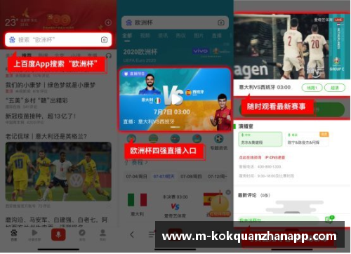 kok全站app官方app下载欧洲杯预选赛2024：意大利队惊险战胜葡萄牙队晋级