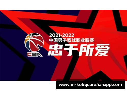 kok全站app官方app下载山西汾酒与CBA达成合作协议，共同开启篮球盛宴