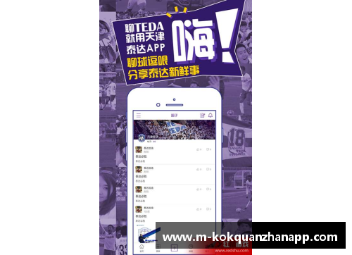 kok全站app官方app下载天津泰达2021赛季球员名单及阵容分析