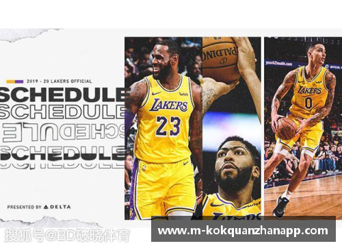 kok全站app官方app下载NBA洛杉矶湖人队最新赛程安排