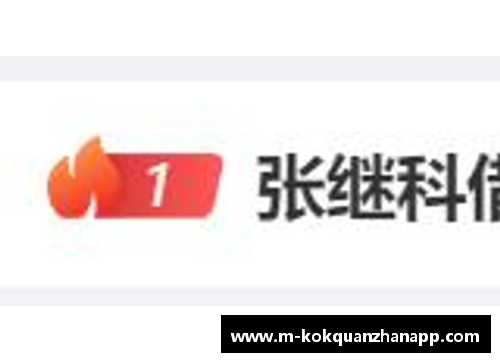 kok全站app官方app下载张继科欠债事件爆料当事人回应！事件经过及借条曝光