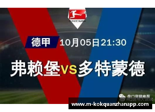 kok全站app官方app下载沃尔夫斯堡客负多特蒙德，德甲失利震动德国足坛 - 副本