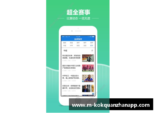 kok全站app官方app下载足球明星闪耀风采：探索他们的背后故事